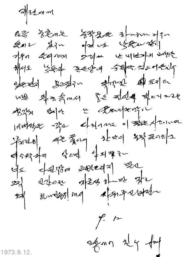 S.B.KIM's letter in 09/12/1973
