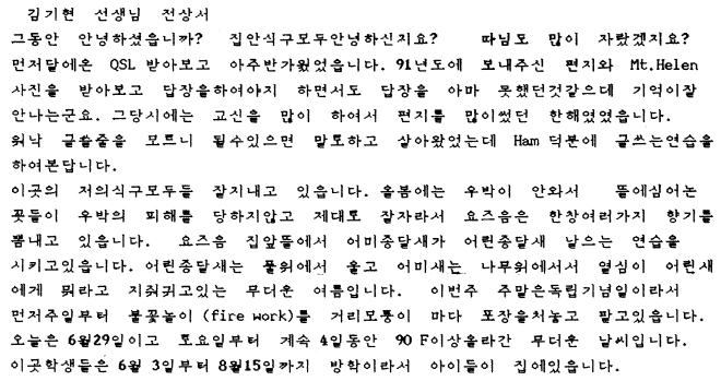 Pusun Lee's letter1b on 06/30/1993