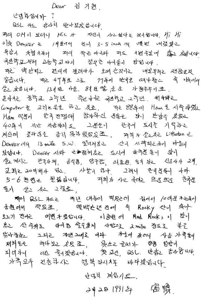 Pusun Lee's letter1b on 02/02/1991