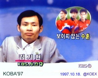 KOBA'97